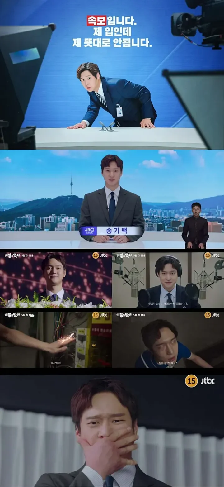 비밀은 없어 고경표가 나오는 주요 장면