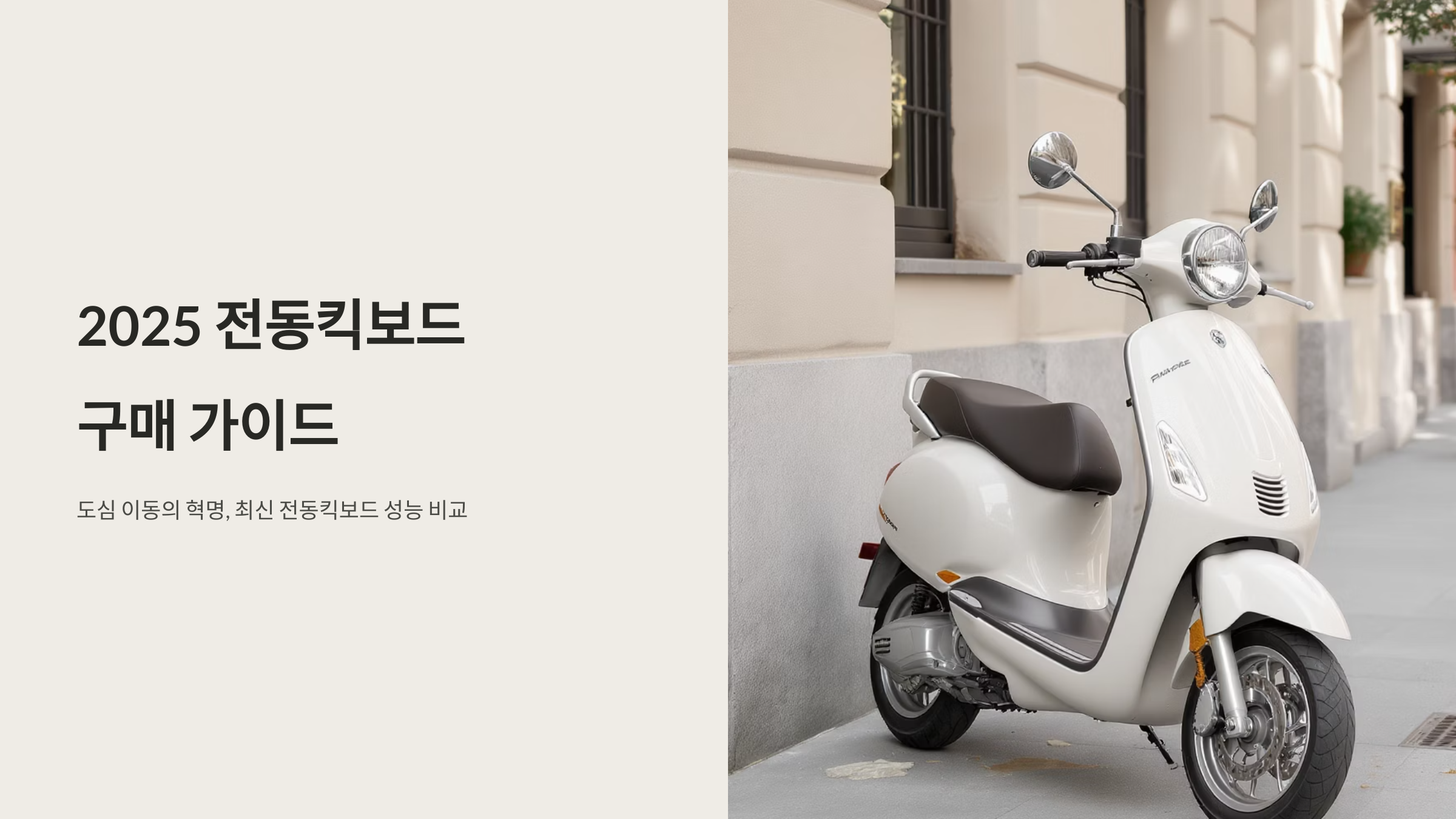 전동킥보드 성능 최강자 찾기