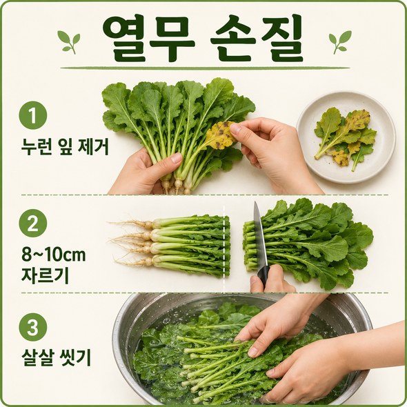 열무김치 맛있게 담그기