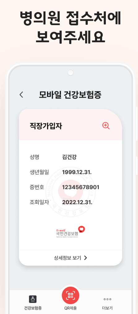 건강보험증 발급