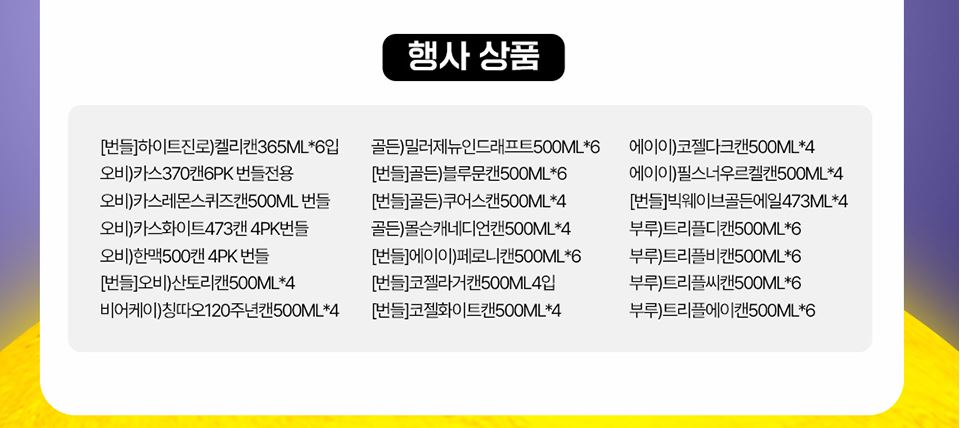 GS25 9월할인행사