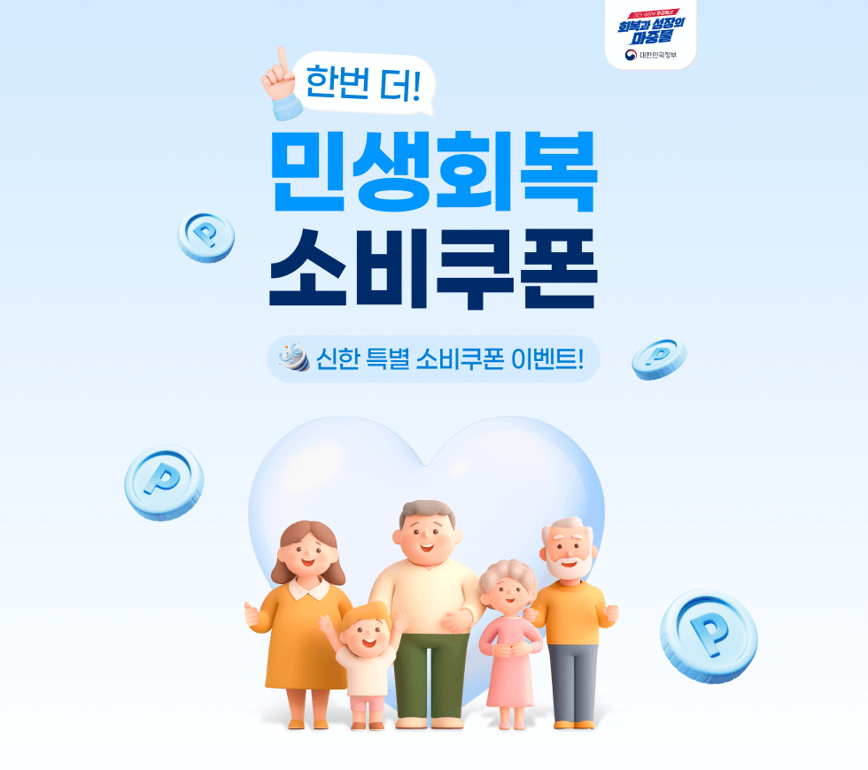 카드사별 특별 소비쿠폰