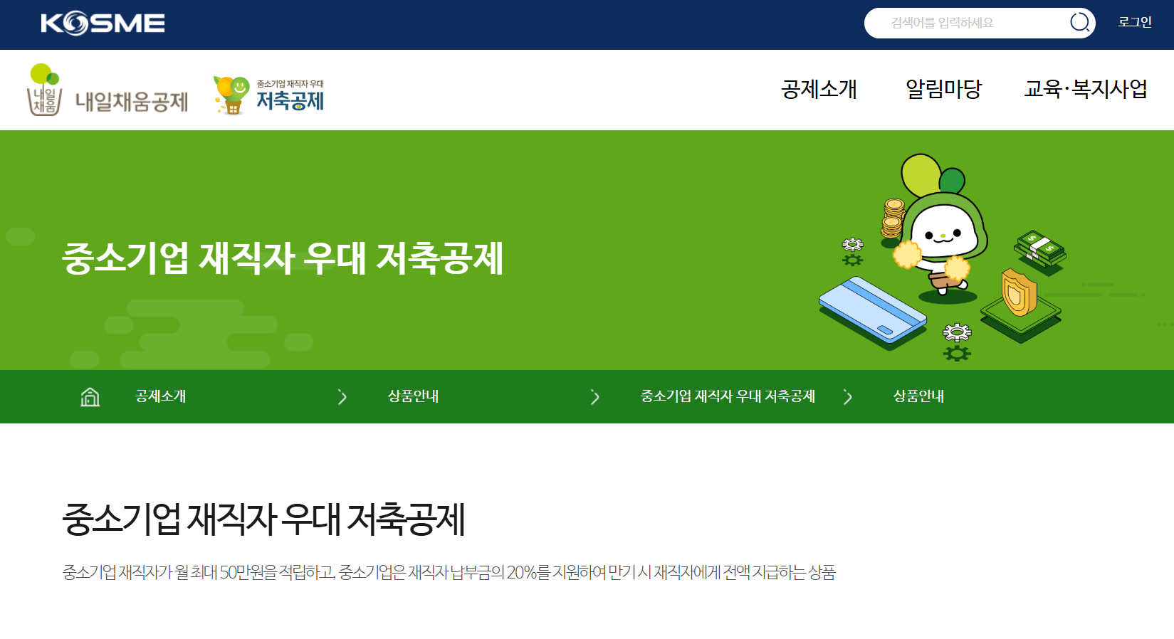 2025 내일채움공제, 청년내일채움공제, 우대저축공제|차이점·장단점·신청방법 총정리