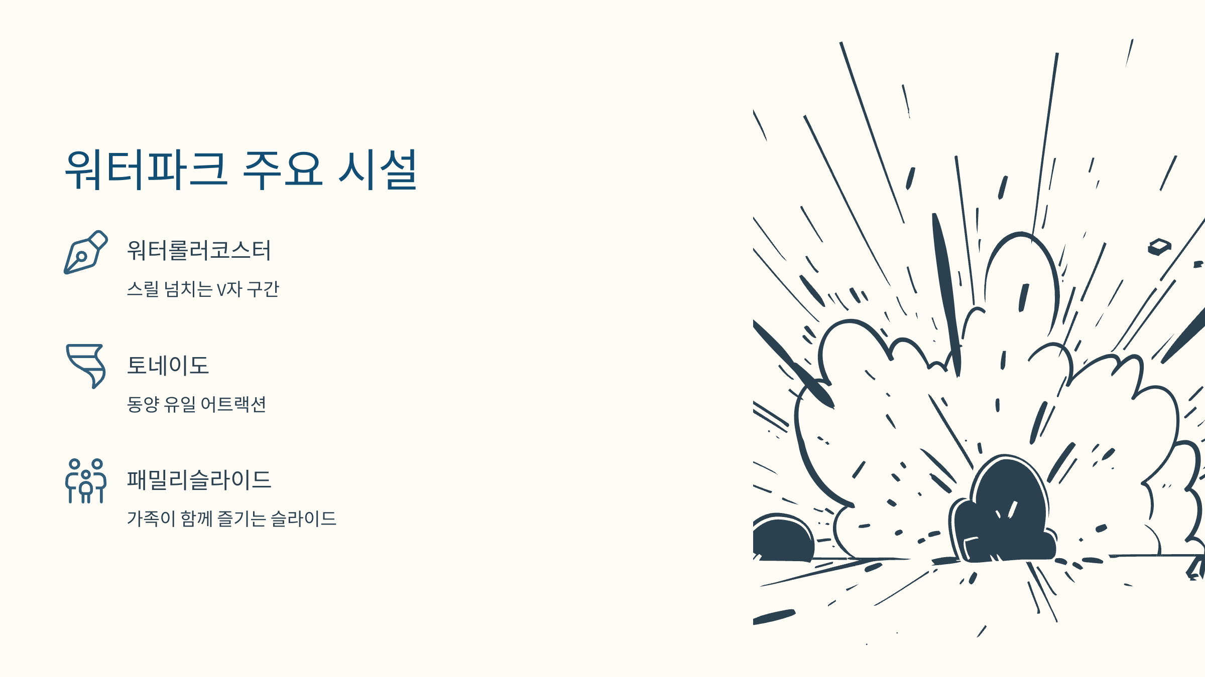 [이미지: 2025년 중흥골드스파, 워터롤러코스터와 패밀리슬라이드]