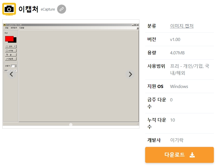 이캡처