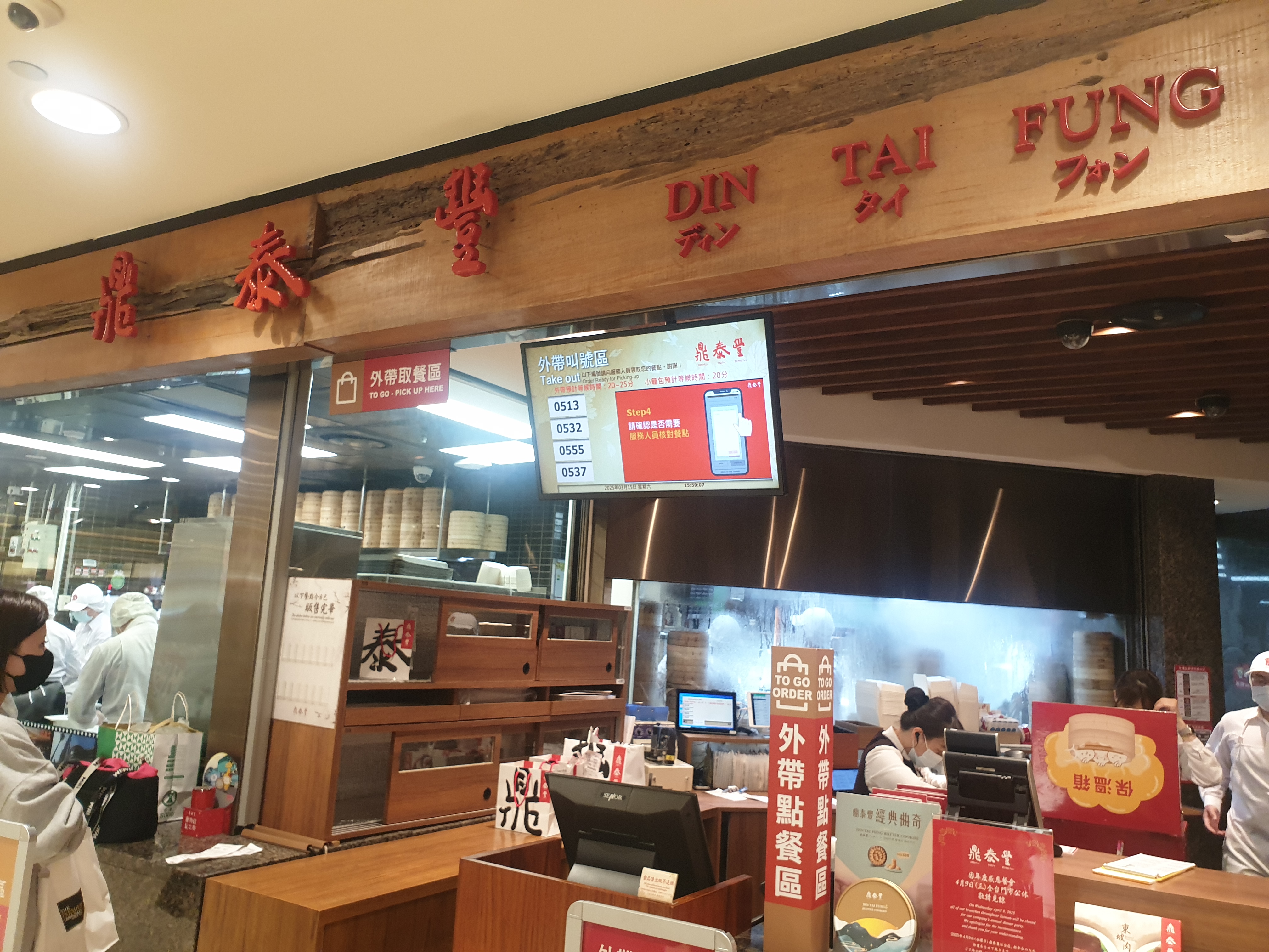 대만 소고백화점내 딘타이펑 입구