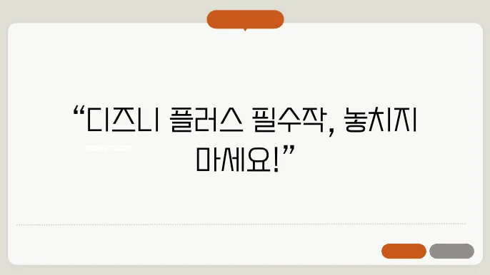 디즈니 플러스 추천작 피크 블렌더