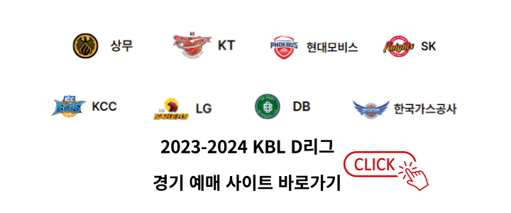 KBL-D리그-경기일정