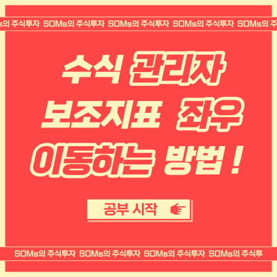 볼린저밴드 - 엔벨로프 - 지표 이동시키는 방법 공유