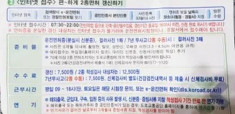 운전면허 적성검사 갱신 준비물 건강검진 신체검사 확인하기_13