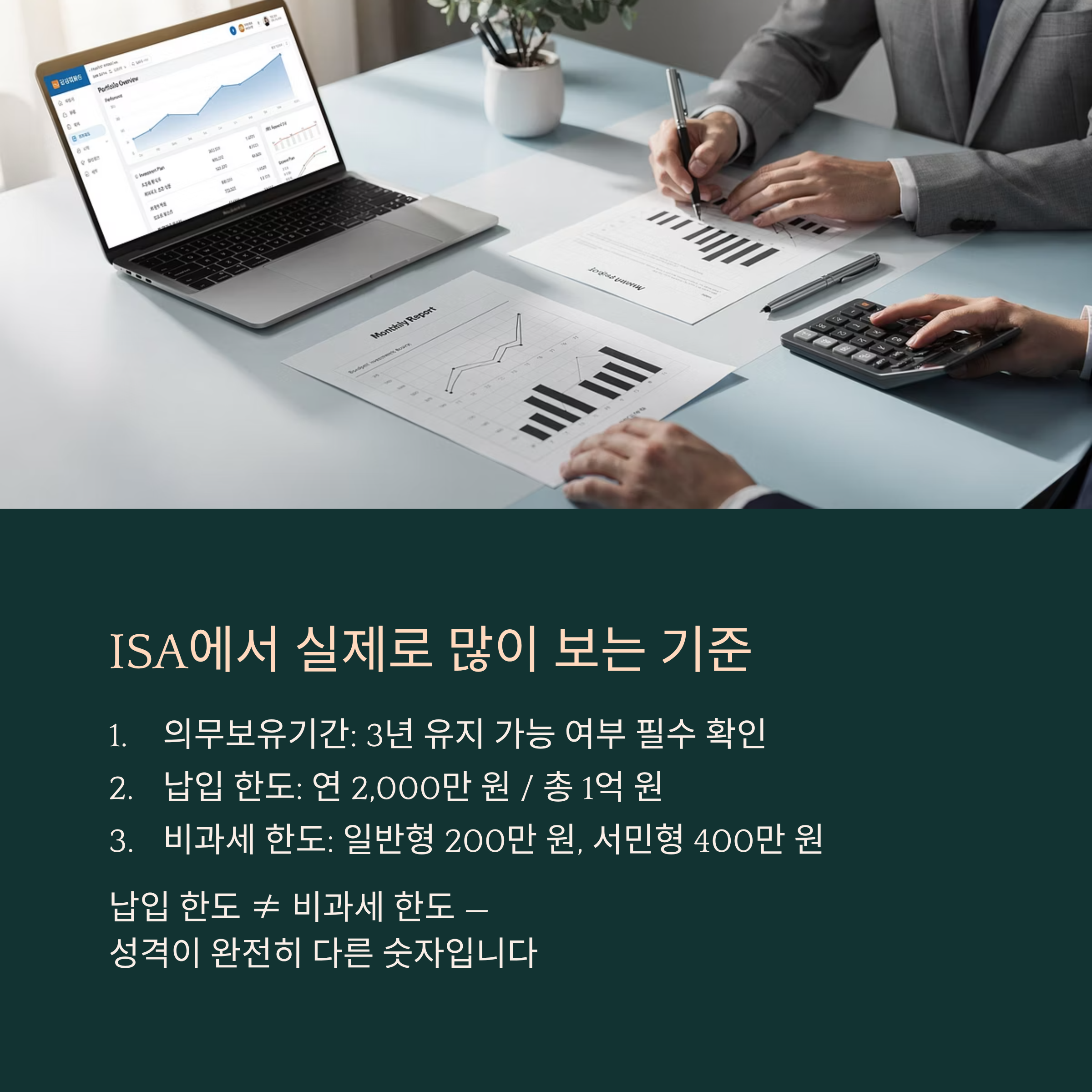 ISA에서 실제로 많이 보는 기준