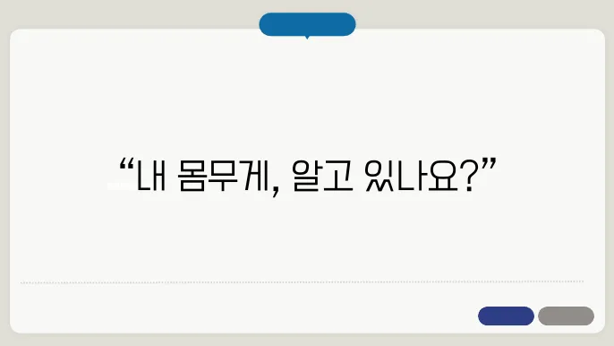 몸무게 계산기, 표준 몸무게 계산법