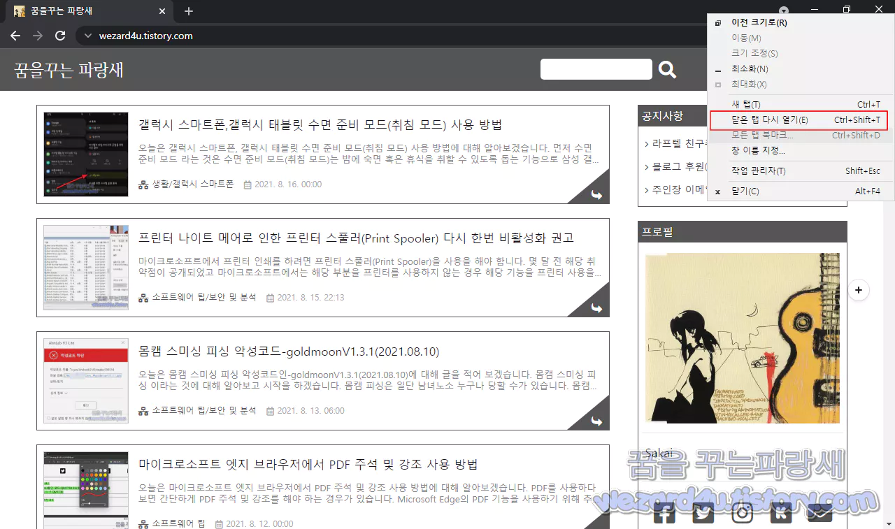 닫은 탭 다시 열기