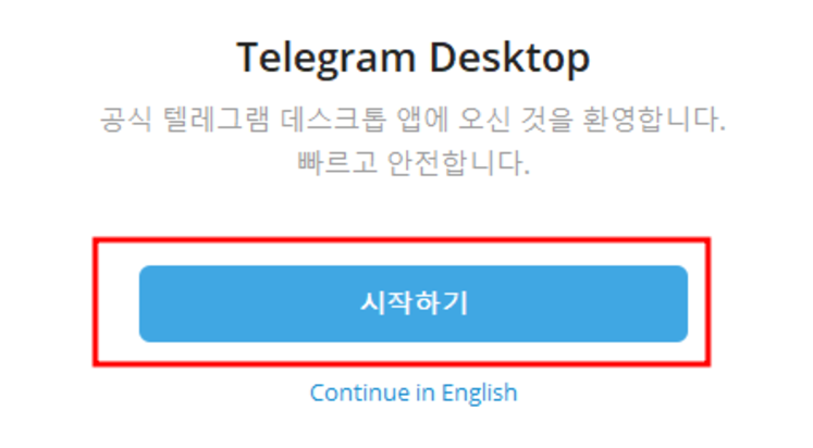 텔레그램 pc버전 다운로드