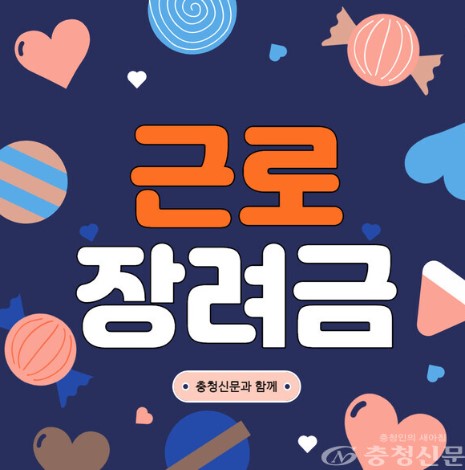 근로장려금 반기신청