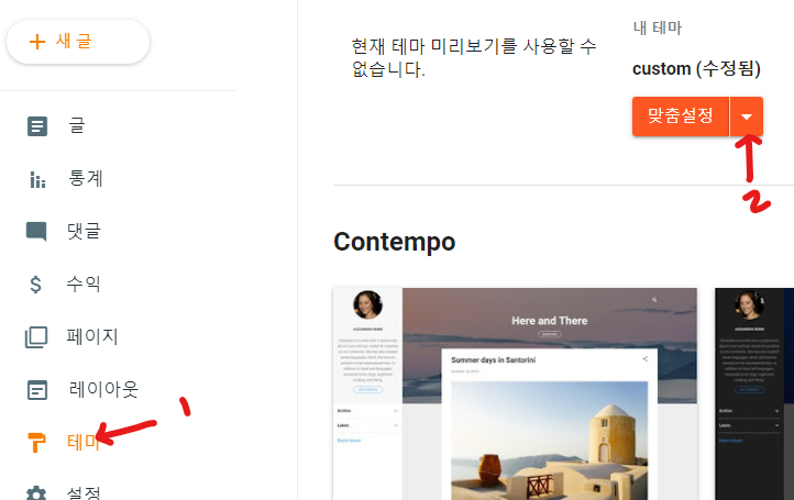 구글 블로거 관리자 페이지 html 편집 들어가기