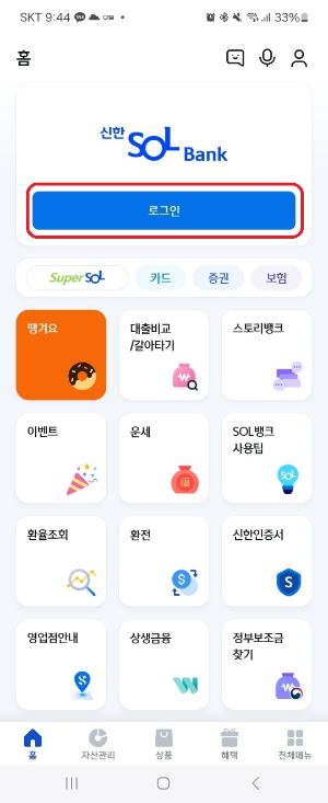 신한 SOL 인증서 설치방법