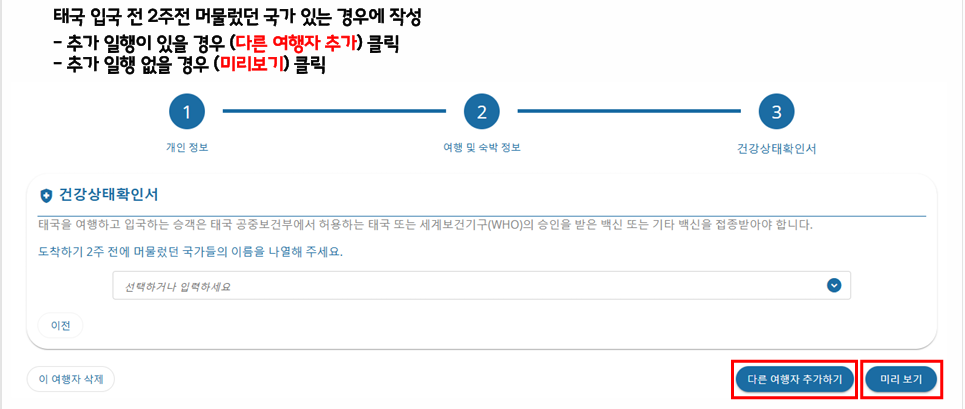 태국 입국신고서(TDAC) 작성방법