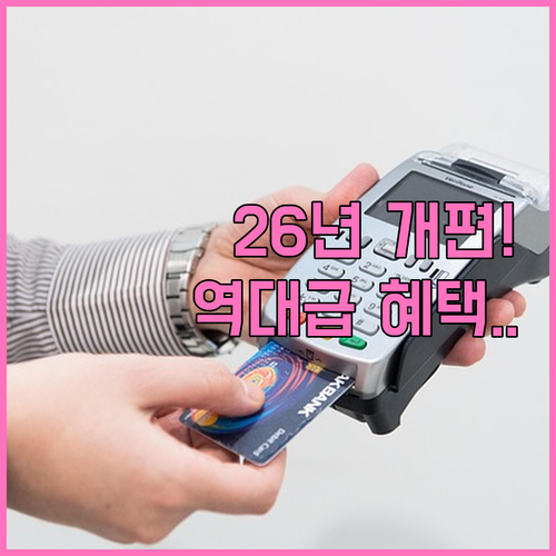 2026년 모두의카드 개편 내용 총정..