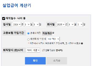 실업급여 수급 자격 조건, 불이익