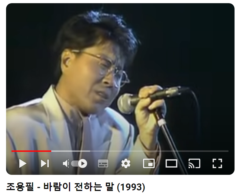 조용필-바람이-전하는-말