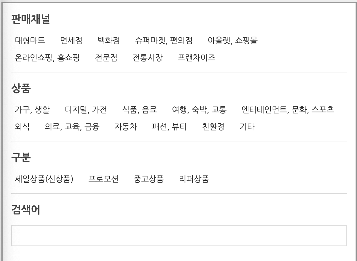 2023 코리아세일페스타 기간, 쇼핑정보