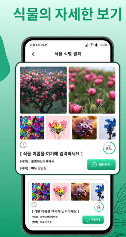 약초인식-카메라앱-화면사진5