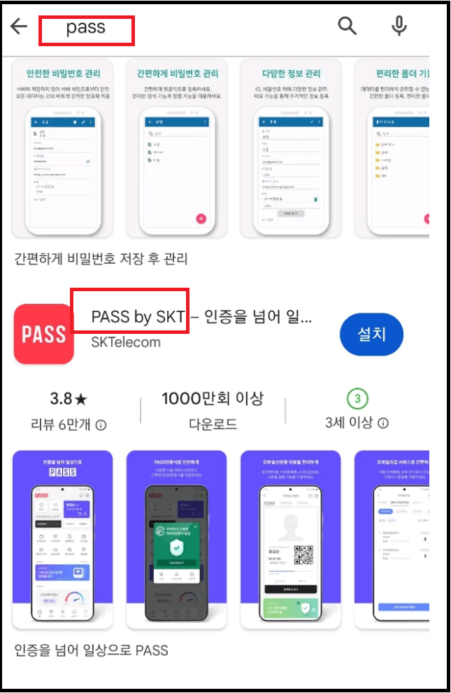 패스(PASS)앱 모바일 신분증 발급방법
