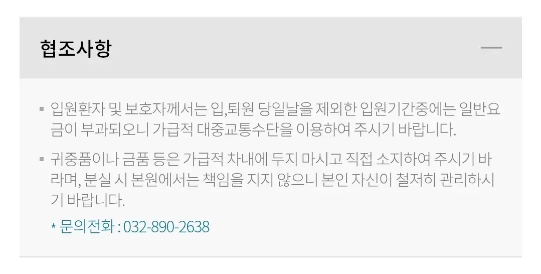 수인분당선 숭의역 2번 출구 앞 신흥동 인하대병원 전용주차장 위치 및 주차비 안내