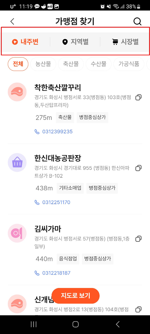 모바일 온누리상품권 구입 및 사용처