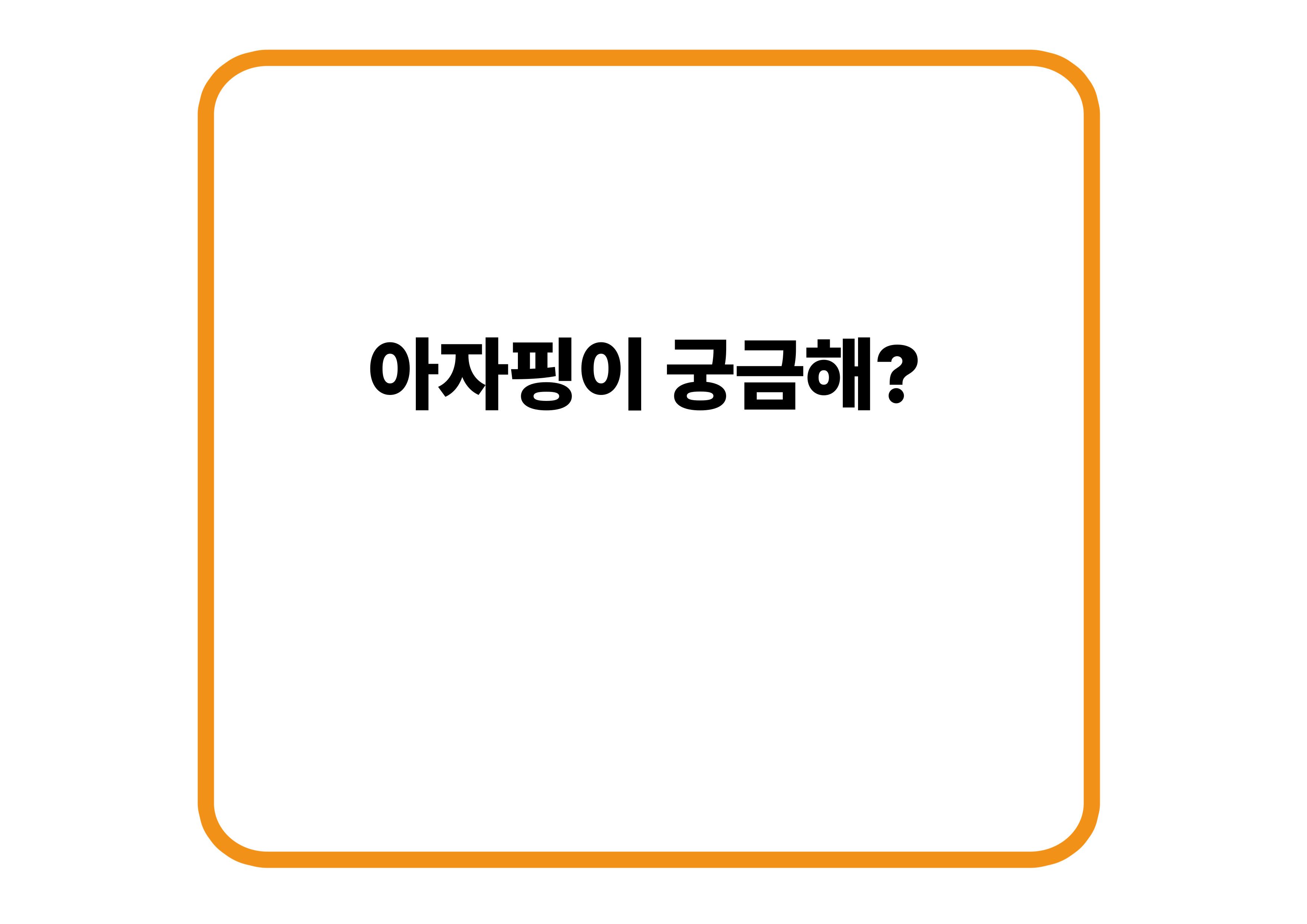 아자핑