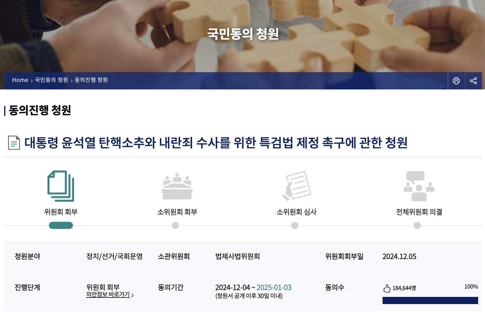 윤석열탄핵청원사이트