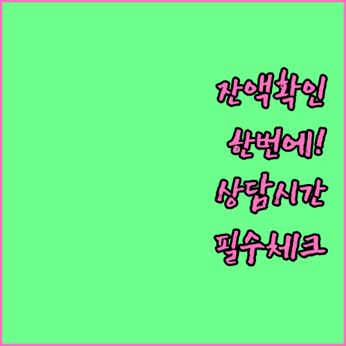 모두의카드 잔액 확인 및 고객센터 이..
