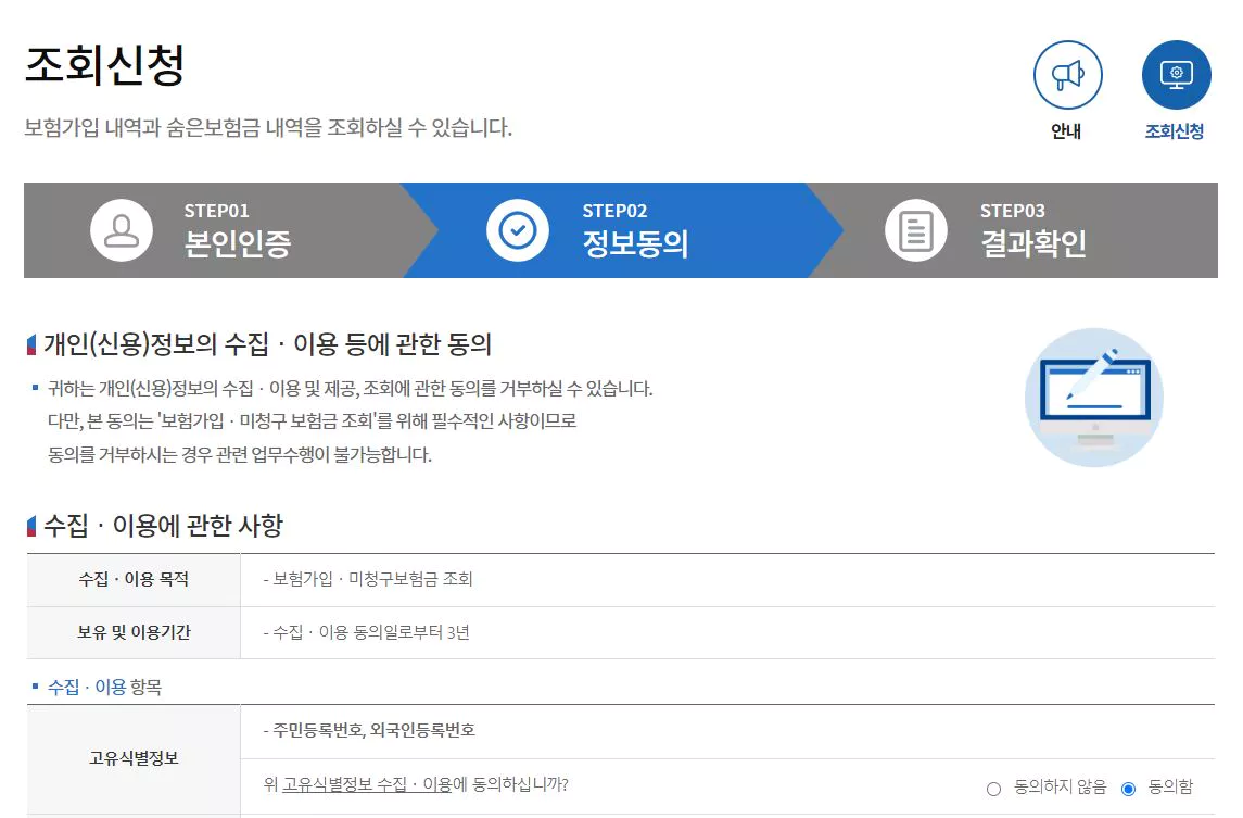 정보-수집-동의