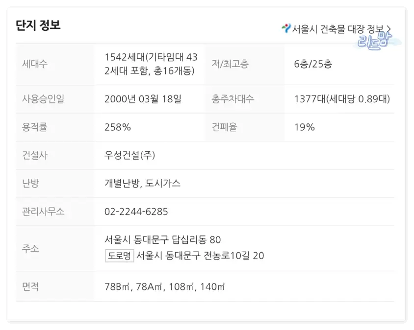 답십리청솔우성1차-단지정보-1542세대