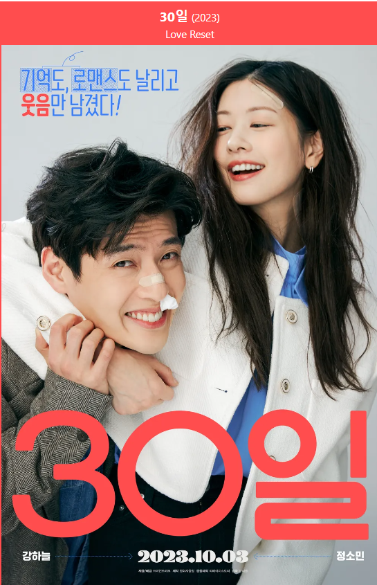 영화 30일