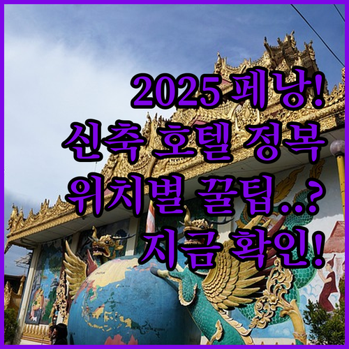 말레이시아 페낭 여행 숙소 추천 위치..