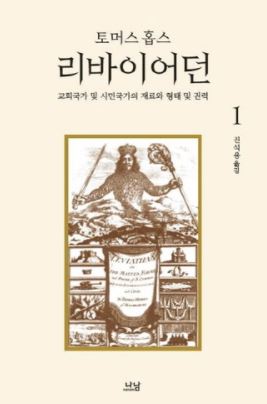 리바이어던