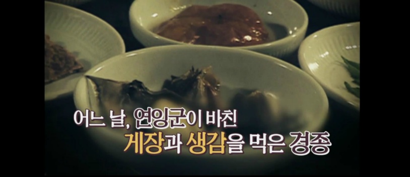 경종수정실록 경종독살설