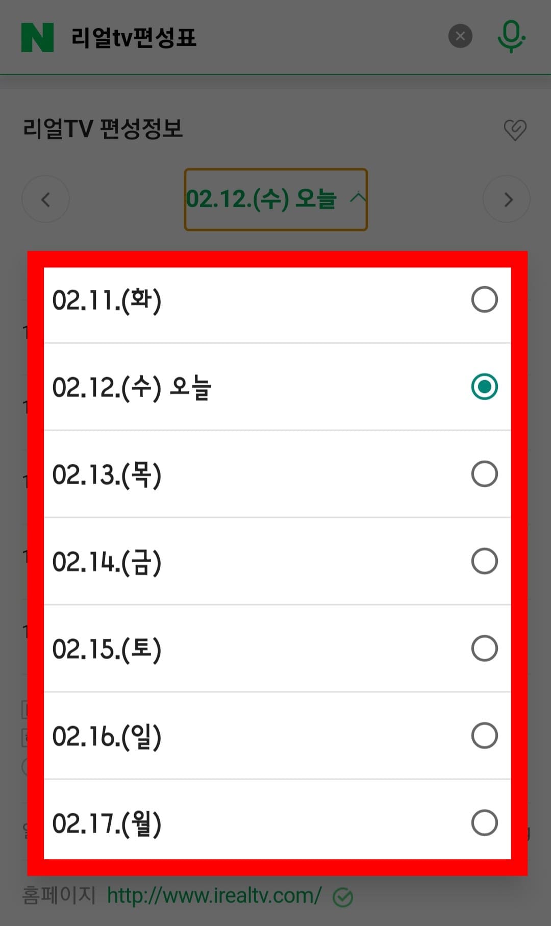 REALTV(리얼tv)-편성표-확인-방법-안내-만약에-날짜를-변경하고-싶다면-편성표-상단에-있는-오른쪽-화살표나-날짜-옆의-아래-화살표(날짜-변경-버튼)를-클릭해-원하는-날짜를-선택하실-수 있습니다.
