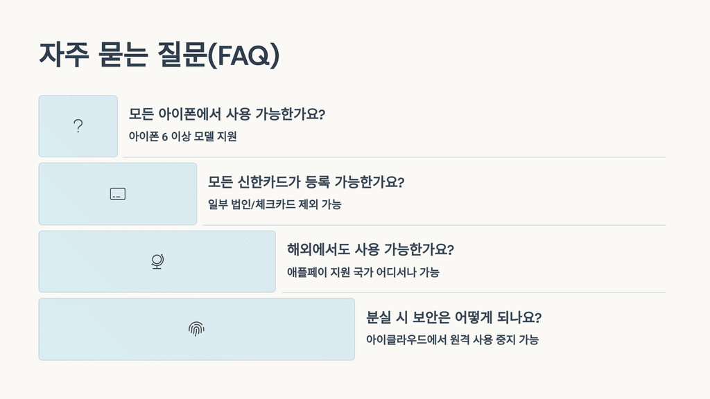 자주 묻는 질문(FAQ)