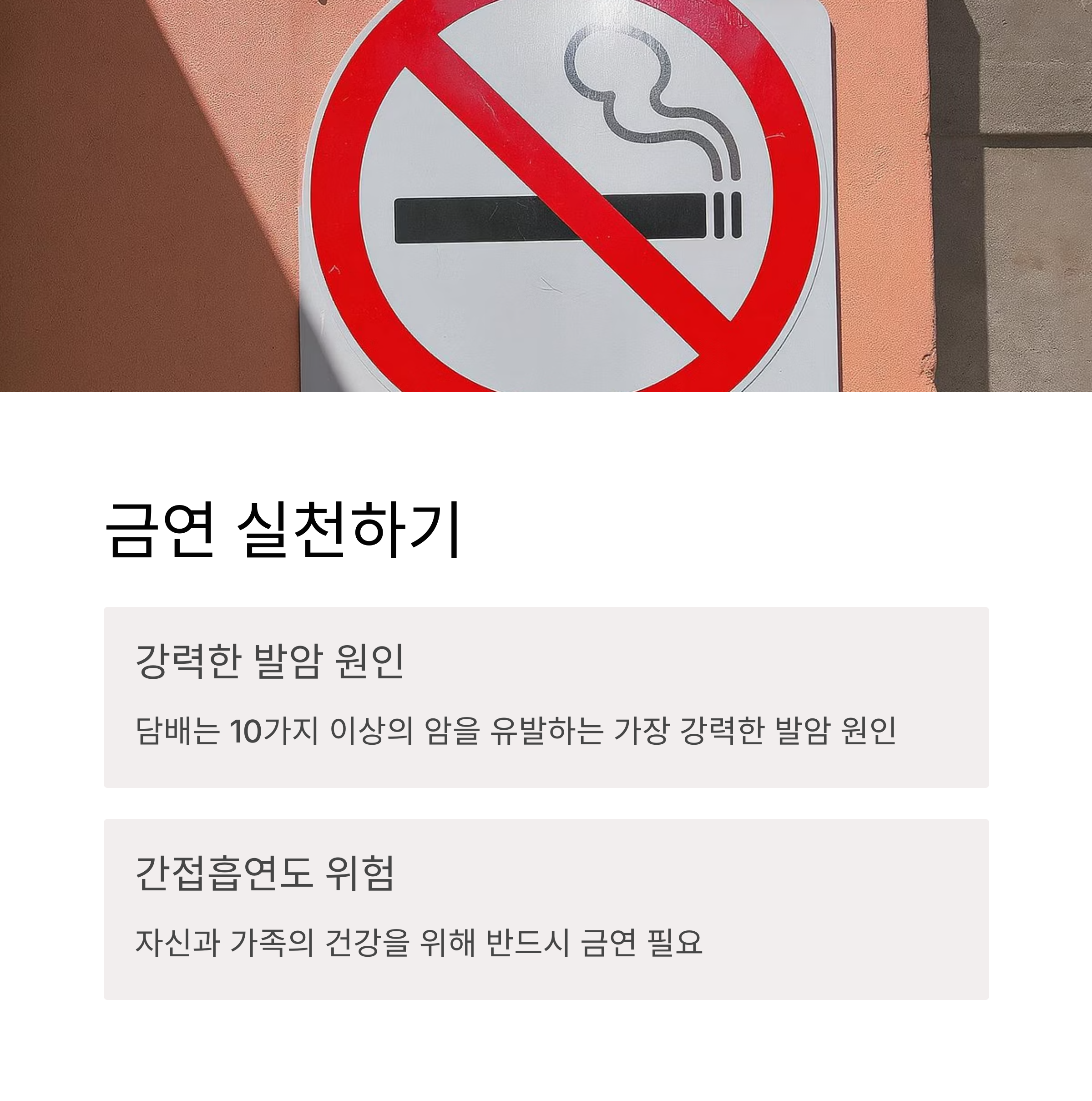 금연 실천하기