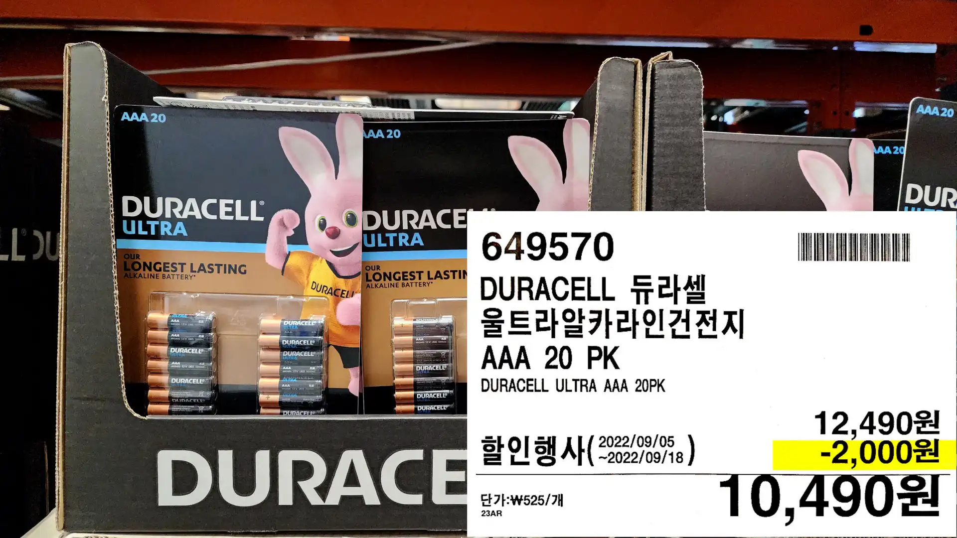 DURACELL 듀라셀
울트라알카라인건전지
AAA 20 PK
DURACELL ULTRA AAA 20PK
10&#44;490원