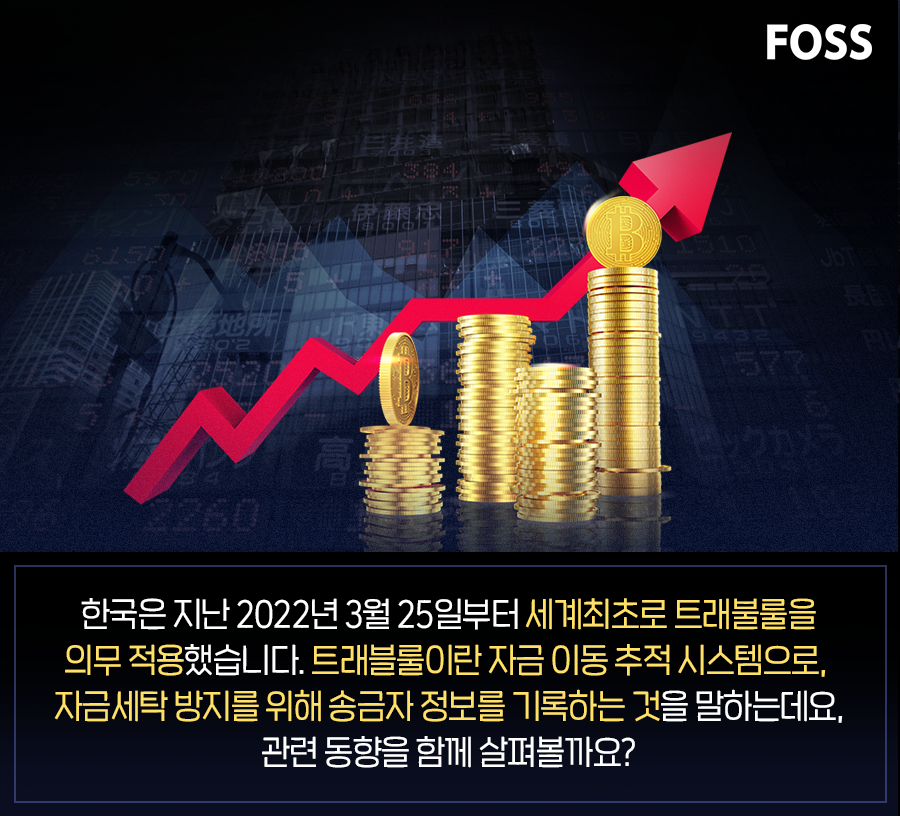 트래블룰이란