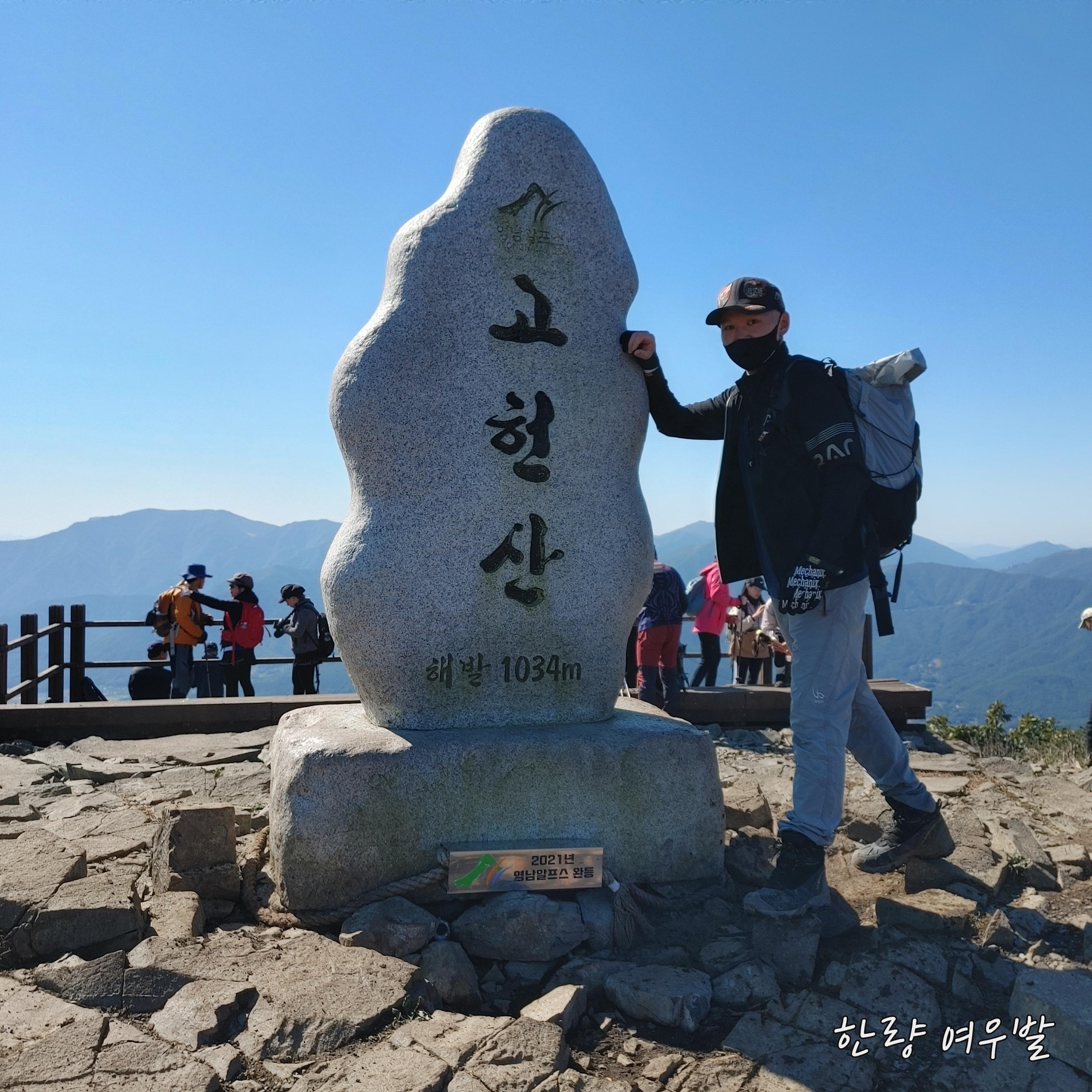 영남알프스 고헌산