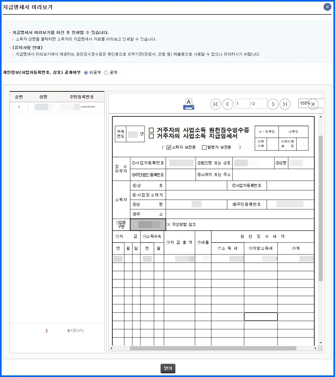 원천징수영수증 발급 및 연소득 조회 방법 4