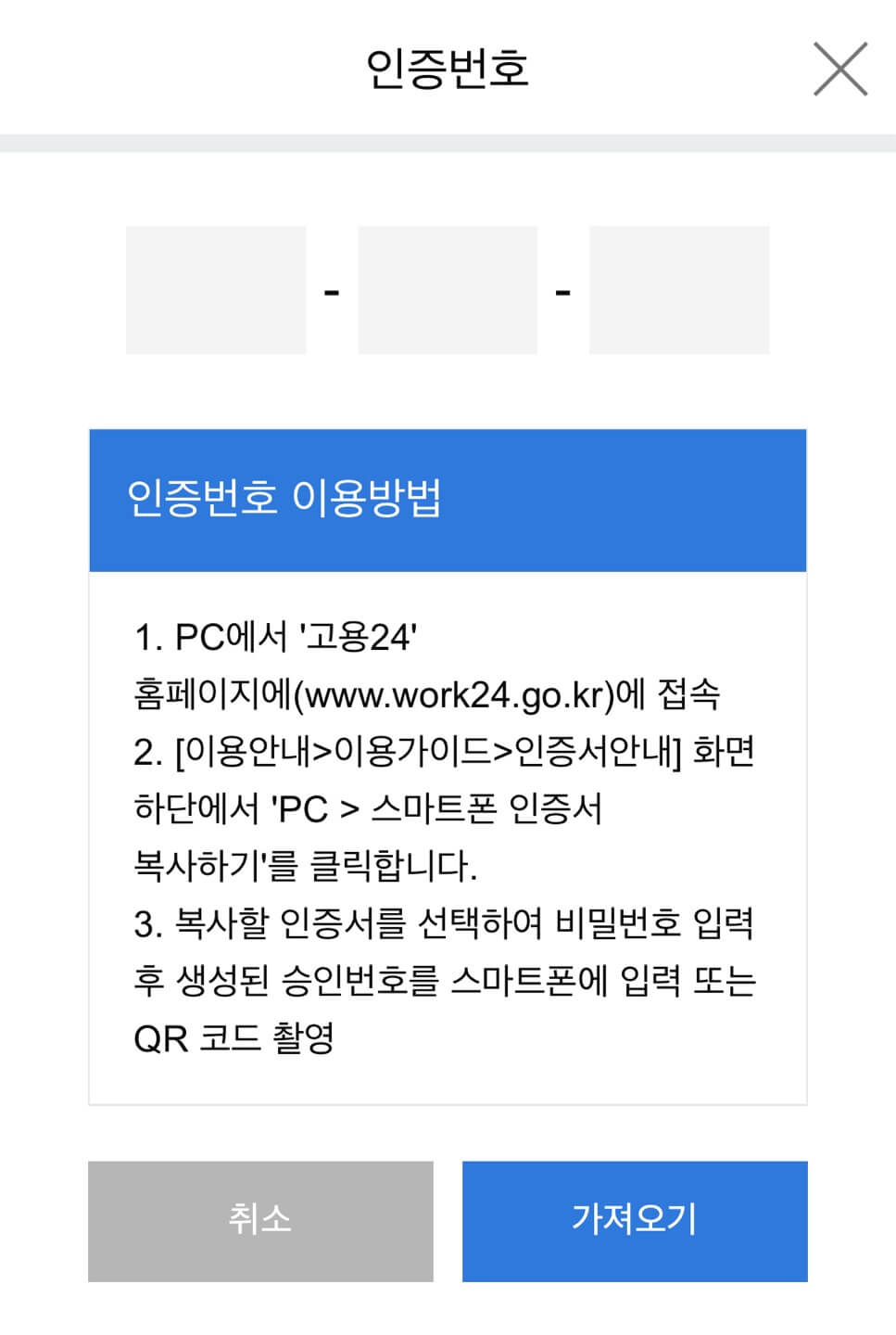 고용24-어플-공동인증서-가져오기
