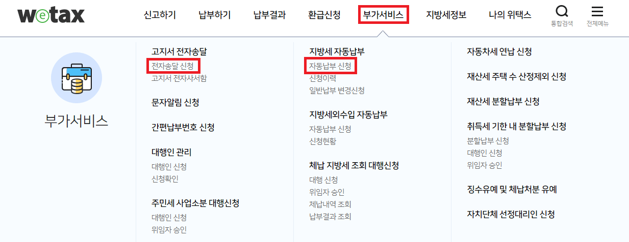 위택스 전자송달 및 자동납부 할인 이미지