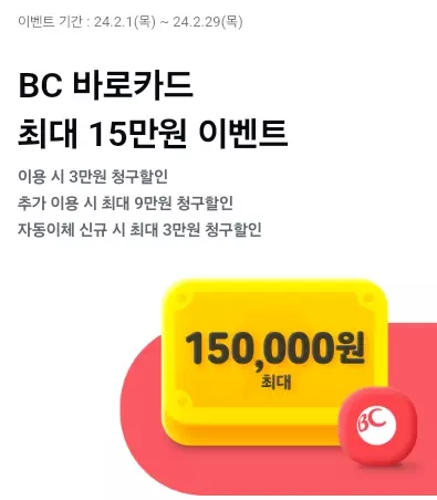 2024년+2월+바로BC+신용카드+신규발급+혜택