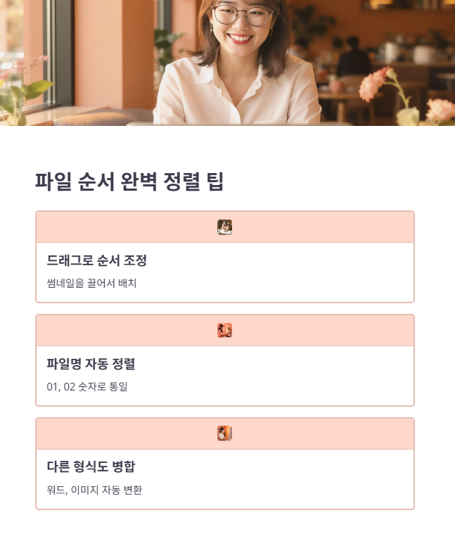 병합 전에 알아야 할 파일 순서 변경 및 정렬 팁